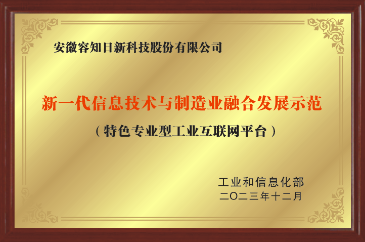 1国家级特色专业型工业互联网平台.png
